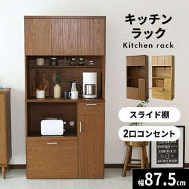 【レビュー特典あり】 食器棚 幅87.5 オープンラック キッチン収納 キッチンラック 電子レンジ台 スライド カップボード 炊飯器 トースター 棚 食器 リビング収納 キッチンストッカー 引き出し 大容量 カイハイタイプ ドリス