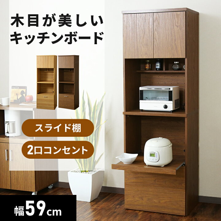 楽天市場】食器棚 幅59cm オープンラック キッチン収納 キッチンラック 
