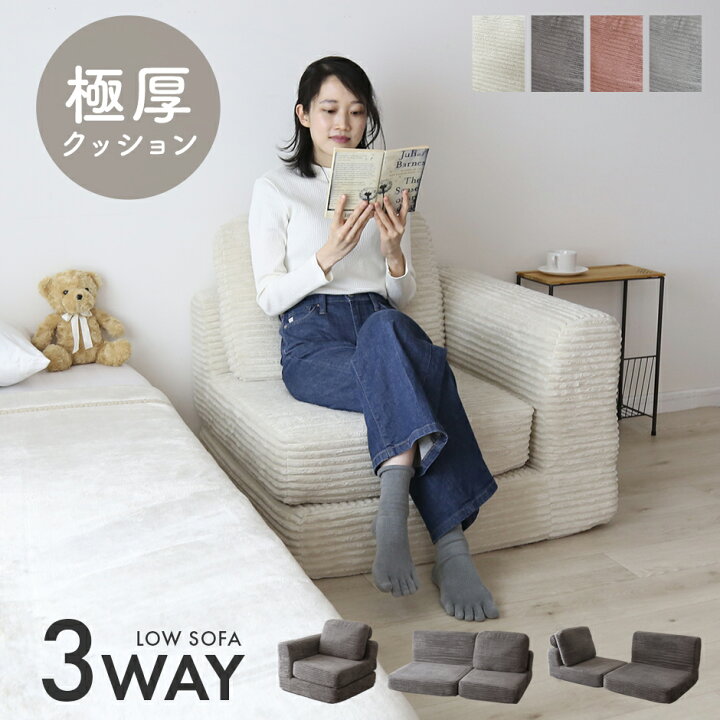 楽天市場】ソファ ソファーベッド 二人掛け 一人掛け 3way ローソファ 