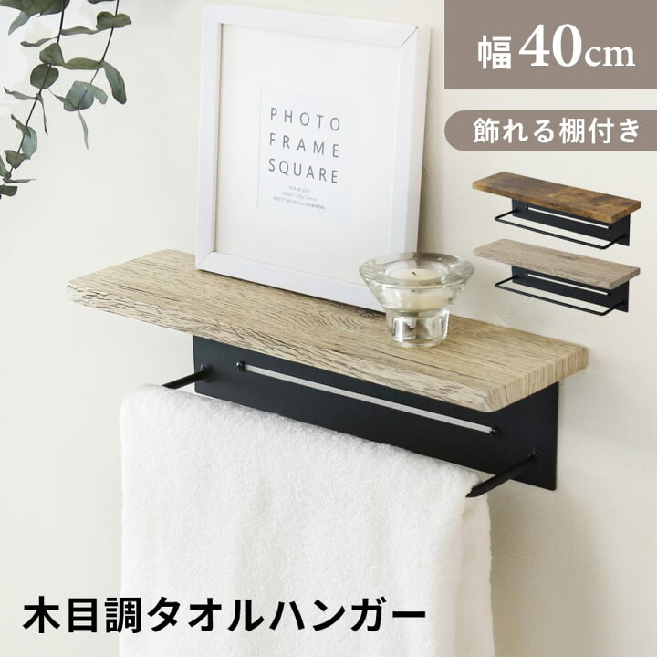 楽天市場】タオルハンガー タオル掛け 棚付き タオルホルダー アイアン 