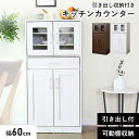 キッチン 収納 引き出し キッチンラック 食器棚 幅60 高さ120.5 一人暮らし ロータイプ 引出し ガラス扉 カップボード キッチンボード コンパクト キッチン収納 北欧 リリーミドル