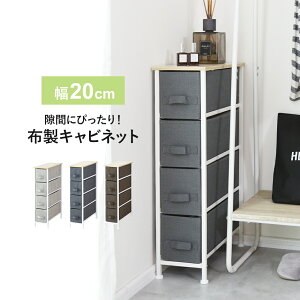 収納ボックス ランドリー収納 衣類収納 布製 幅20cm チェスト ランドリーラック 洗面所 収納 収納棚 キッチンラック キッチン棚 収納ケース 4段 子ども服収納 子ども用タンス 脱衣所収納 ラン