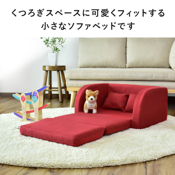 楽天市場】ソファー キッズ 1人掛け ソファ ソファーベッド ロー 