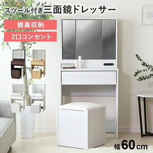 ドレッサー 三面鏡 椅子付 セット コンセント付き コスメボックス 収納コスメワゴン デスク ワゴン メイク台 メイク 鏡台 化粧台 鏡付き 木製 姫系 北欧 3面 かわいい 可愛い おしゃれ リーザ