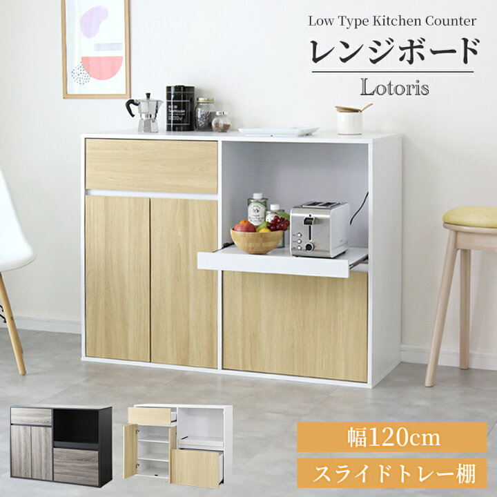 楽天市場】レンジ台 食器棚 キッチンボード 収納棚 キッチン収納 