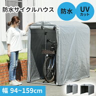 サイクルポート パイプ倉庫 自転車置き場 ガレージテント サイクルハウス テント 倉庫 物置き 屋外収納 …
