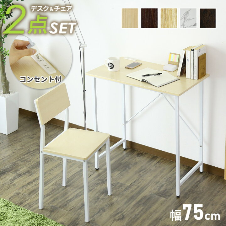 楽天市場】デスク チェア セット コンセント 2口 パソコンデスク PC 
