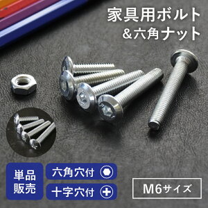 M6�l�W M6 �l�W �˂� �{���g �i�b�g �Z�p �\�� �v���X ���i �p�[�c �Ƌ�p�{���g M6�T�C�Y �Ƌ�p DIY �V���o�[ �X�`�[�� �ᓪ�^�C�v �P�i�̔� �ϐH�� �ϖ��C�� �K�тɂ��� �C�� �C�U