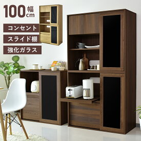 【10％OFFクーポン 5/3 0時-5/6 24時】 キッチンラック レンジ台 幅100 奥行45 高さ180 レンジラック 収納 大型レンジ対応 キッチンボード コンセント付 キッチン収納 強化ガラス キッチン 収納 北欧 おしゃれ 一人暮らし マドリーンハイ 送料無料