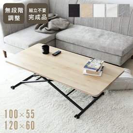 【クーポン20%off 2/10 00時〜24時】 ガス圧昇降式テーブル 幅120cm 完成品 テーブル 昇降テーブル 昇降式 高さ調節 ガス圧 無段階 昇降テーブル リフティングテーブル ローテーブル ロータイプ ロースタイル リビングテーブル デスク 北欧 ミランダ120×60 ドリス