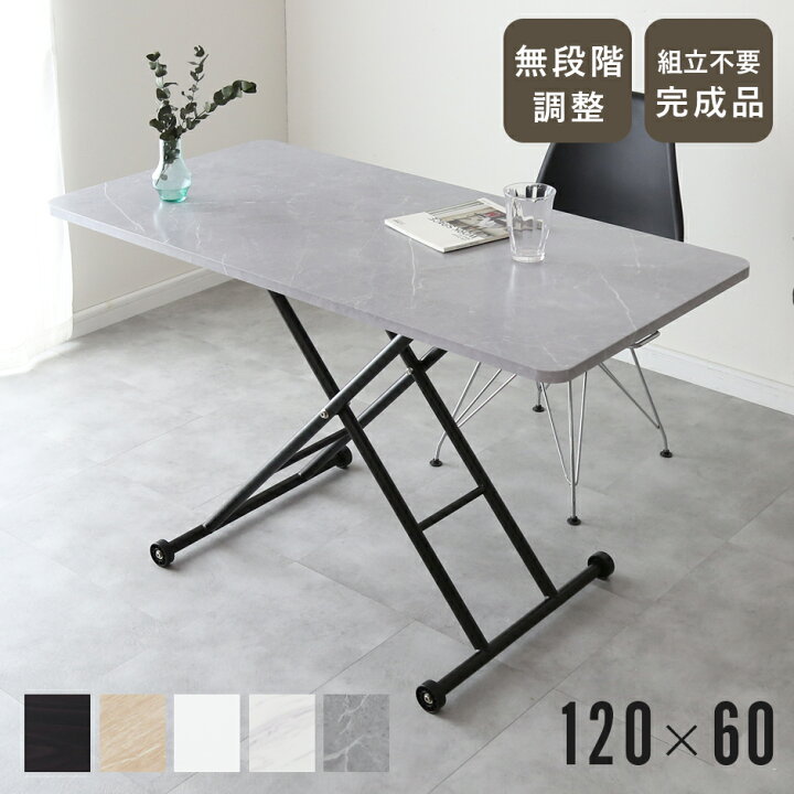 楽天市場】ガス圧昇降式テーブル 幅120cm 完成品 テーブル 昇降 