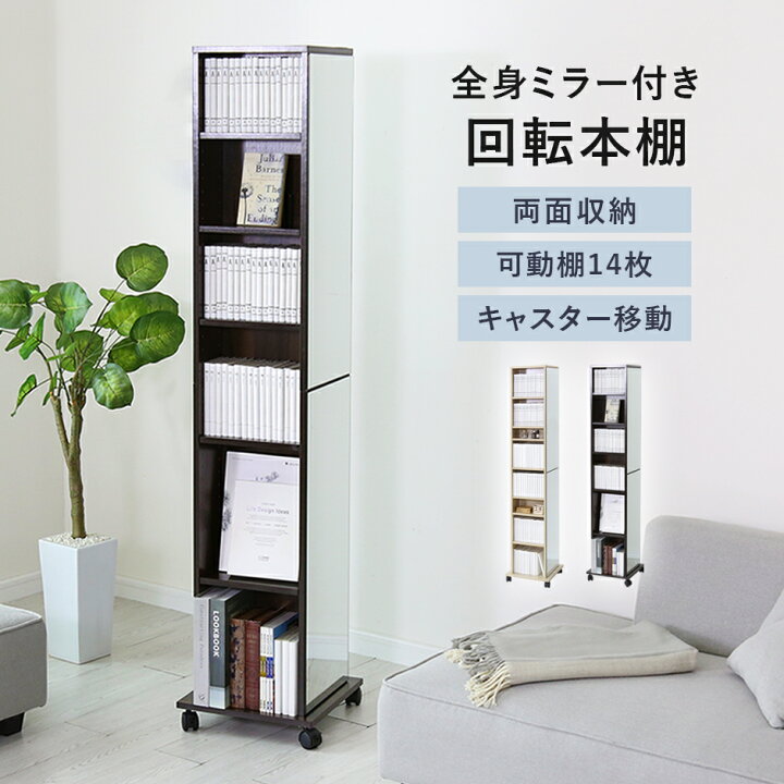 楽天市場】ミラー付き 収納棚 収納ラック スリム マガジンラック 姿見 