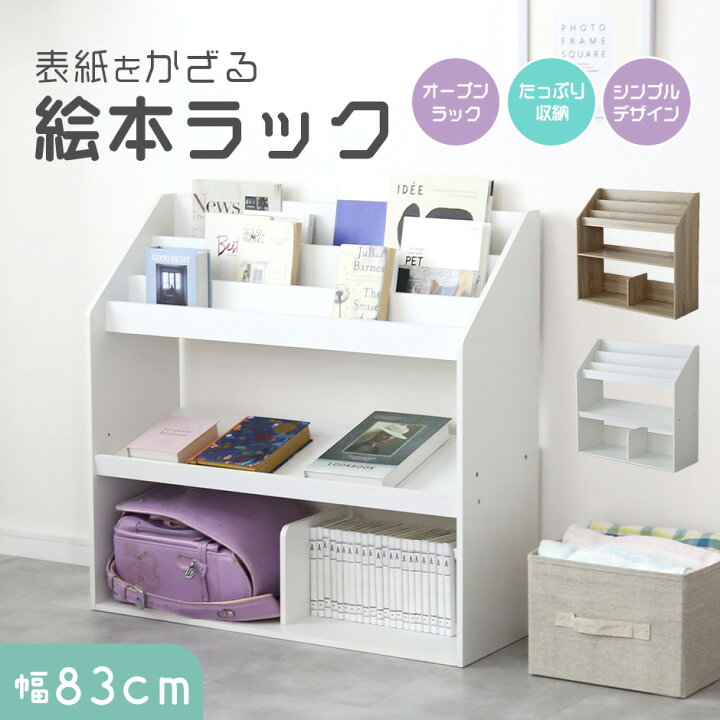 楽天市場】絵本ラック 本棚 収納棚 棚 ラック ワゴン 絵本 棚 キッズ 