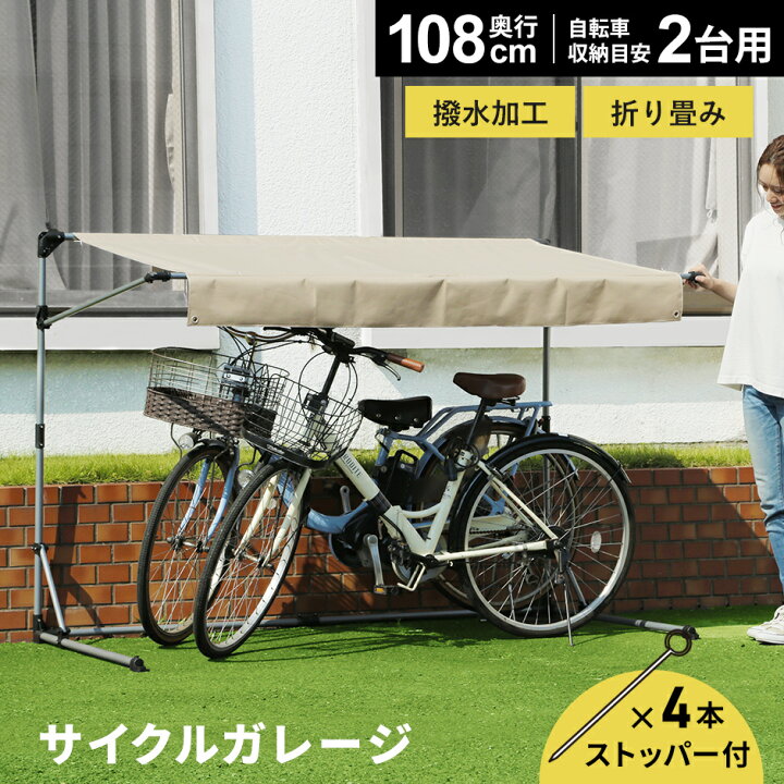 楽天市場】自転車置き場 テント 自転車 カバー ガレージ サイクル 