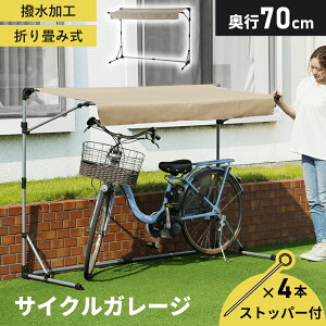 自転車置き場 家庭用の通販 価格比較 価格 Com