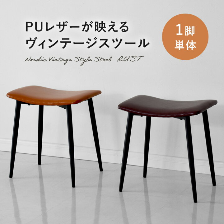 楽天市場】スツール イス レザー風 チェア オットマン ヴィンテージ 
