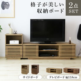 テレビボード サイドボード セット テレビ台 ローボード TVボード 省スペース キャビネット 収納棚 ラック テレビラック リビング収納 木製 TV台 幅118cm 西海岸 ヴィンテージ ブルックリン おしゃれ レトロ 北欧 モダン AVラック AVボード 収納ラック 棚 セレーナ ドリス