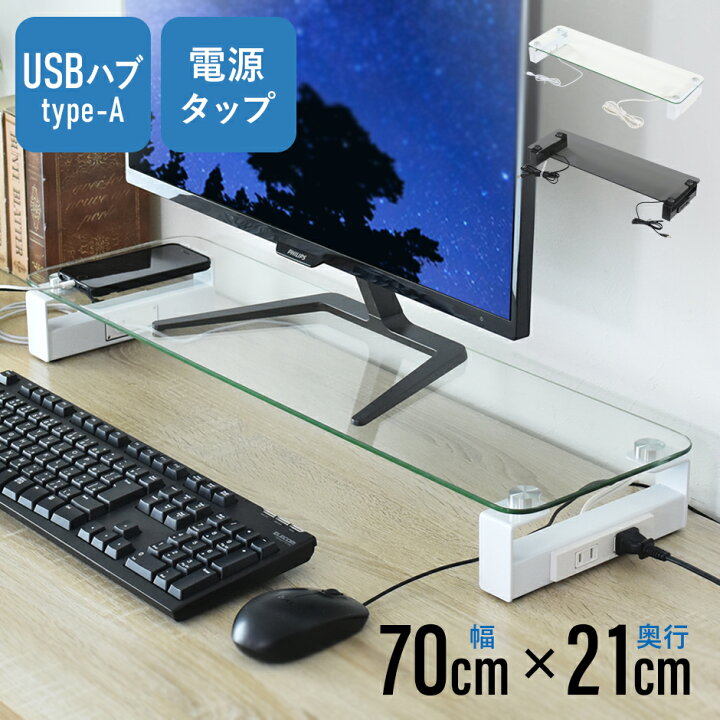 楽天市場】モニター台 卓上 幅70cm USB モニタースタンド キーボード 