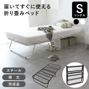 折りたたみベッド 幅90」の人気商品一覧・価格比較 - 価格.com