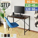 【クーポン10%off 8日00時〜9日24時】 パソコンデスク デスク シンプルデスク 幅95 平机 木製 PCデスク オフィスデスク 机 勉強机 ゲーミングデスク ワークデスク 書斎机 書斎デスク 学習机 学習デスク 学習机 勉強机 作業台 リモートワ モダン ステップ95 ドリス
