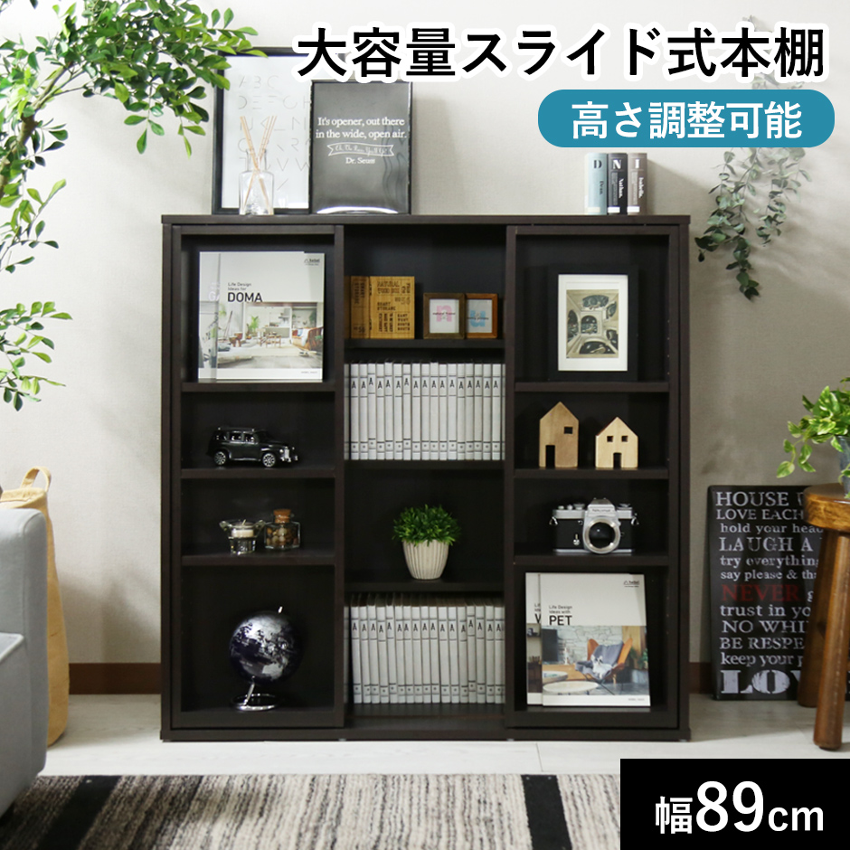 【楽天市場】本棚 スライド書棚 ダブル 幅89cm スライド式本棚 木製