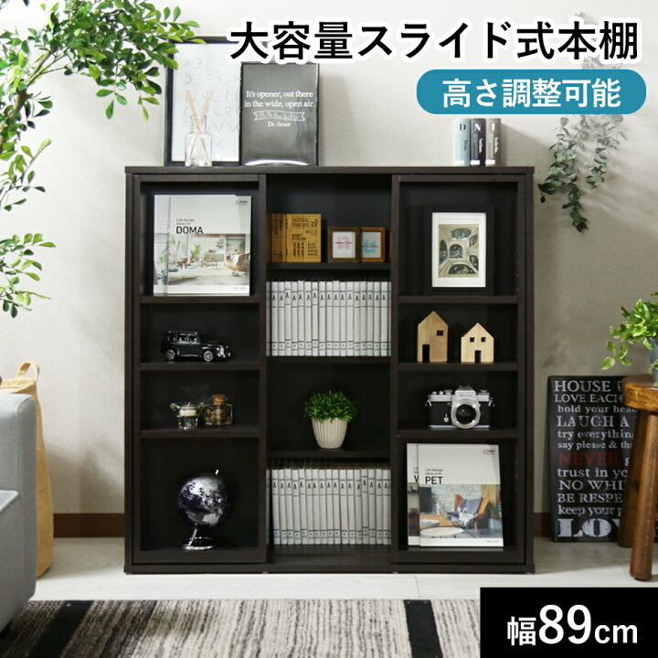 楽天市場】本棚 スライド書棚 ダブル 幅89cm スライド式本棚 木製 本棚 