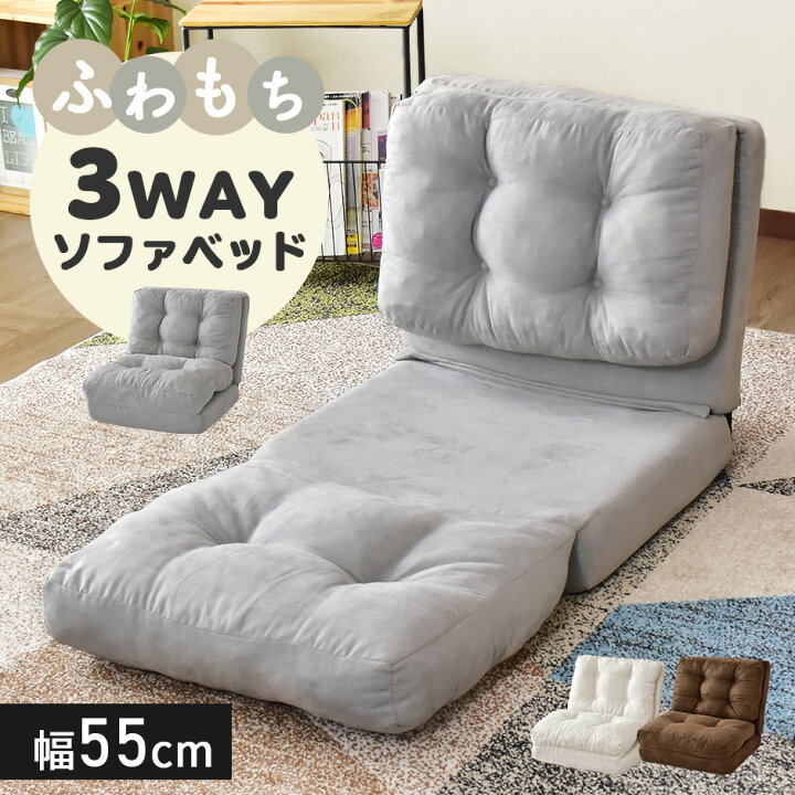 楽天市場】ソファーベッド 3way 1人掛け ソファベッド ローソファー 
