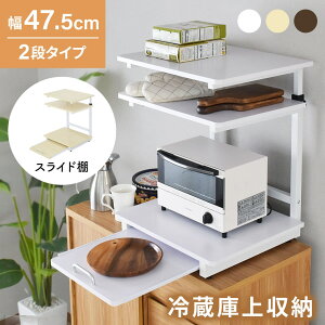 冷蔵庫上ラック レンジ上ラック キッチン収納 冷蔵庫上 冷蔵庫 ラック レンジラック レンジボード キッチンラック 隙間収納 アジャスター付き キッチンスペース 冷蔵庫上収納 引出し 引出