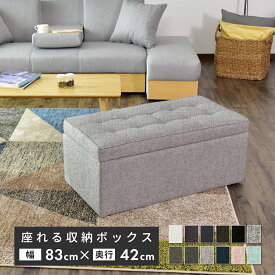 【クーポン20%off 20日20時?24時】 スツール 収納 ベンチ 収納付 オットマン 収納付き ベンチソファー ベンチ ボックス 2人掛け 2人用 チェア オットマン 椅子 収納ベンチ トランク ローソファー ローソファ フロアソファー フロアソファ ソファ 玄関 トランクベンチ ドリス