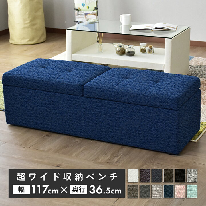 楽天市場】スツール ベンチ 収納付 オットマン 収納付き 幅119cm 蓋 