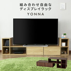 【15％OFFクーポン 6/4 20時-24時】 テレビ台 ローボード コーナー 伸縮 テレビラック テレビボード 引き出し 収納 棚 TV台 ディスプレイラック マルチラック 引き出し収納 TVボード ロータイプ プリンター 台 ロータイプ 小物 ヨンナ