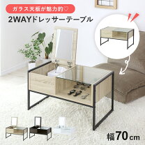 楽天市場】2way ローテーブル ドレッサーの通販
