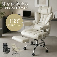 オフィスチェア リクライニング チェア パソコンチェア ゲーミングチェア オットマン フットレスト キャ…