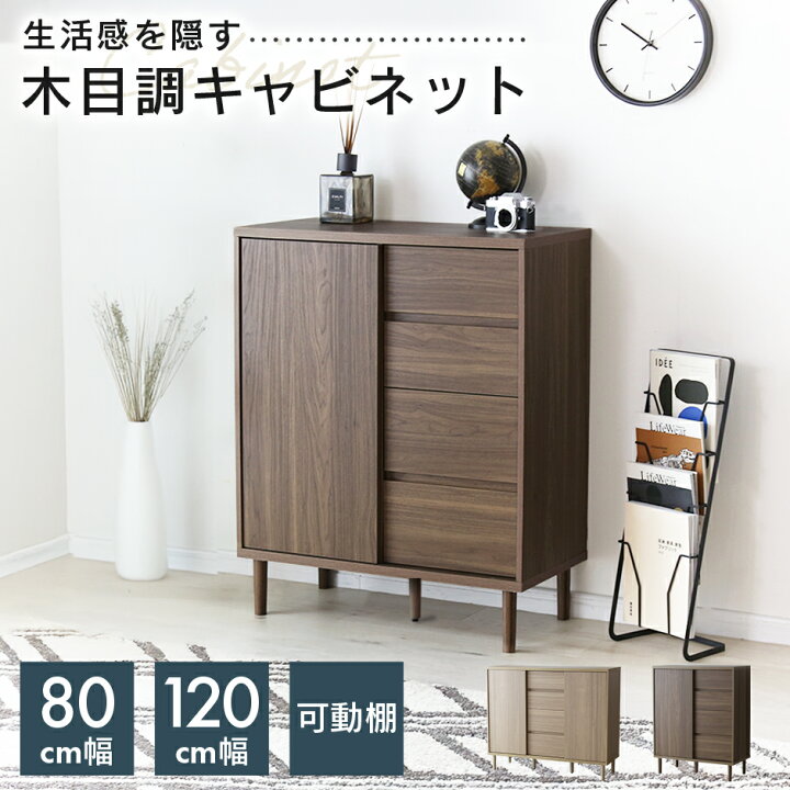 楽天市場】キャビネット サイドボード チェストスライド扉 木製 北欧 