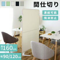 楽天市場】パーテーション90×160の通販