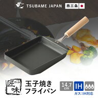 玉子焼き器 匠味 フライパン 鉄 IH ガス 燕三条 日本製 エッグパン 卵焼き 147×390×60mm 調理器具 キッ…
