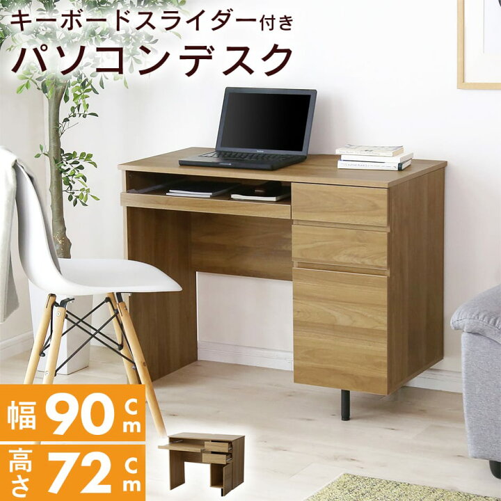 楽天市場】デスク 机 パソコンデスク 省スペース 幅90 高さ72 PCデスク 