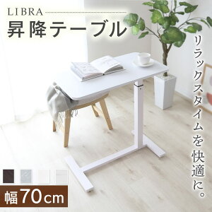 昇降テーブル ガス圧昇降 リフトテーブル ベッドサイドテーブル 幅70cm 奥行40cm 昇降式 テーブル サイドテーブル キャスター付き レバー式 ソファテーブル リビングテーブル リフティングテ