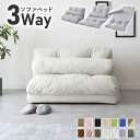 ソファーベッド ソファー ソファ ローソファー ローソファ フロアソファー フロアソファ クッションソファー クッションソファ ロータイプ 2人掛け ソファベッド 二人掛け リクライニング 折りたたみ 3way こたつ 冬 正方形 長方形 対応 クッション付き 北欧 ネクサス ドリス