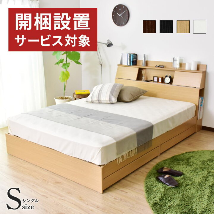 楽天市場】収納ベッド シングル 引き出し コンセント フレームのみ 宮  