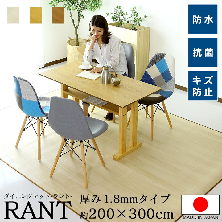 楽天市場 ラグ 夏 おしゃれ 0 300 ラグマット 夏用 木目調 Pvcマット ダイニングマット チェアマット デスクマット 日本製 撥水 防カビ 抗菌 ラント0x300ドリス 送料無料 Velle