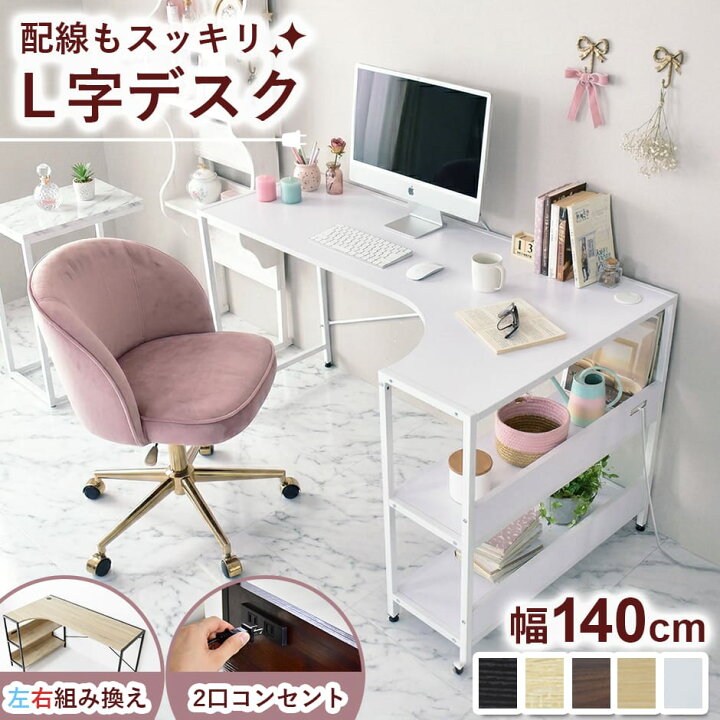 楽天市場】パソコンデスク デスク PCデスク L字型 コーナー 木製 