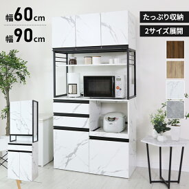 キッチンボード キャビネット シェルフ 食器棚 収納棚 レンジ台 キッチン棚 キッチン収納 幅60 幅90 スライド棚 レンジボード 食器棚 家電収納 キッチン収納 北欧 モダン おしゃれ コンパクト スリム 傷防止 大容量 チェルシーハイタイプ ドリス