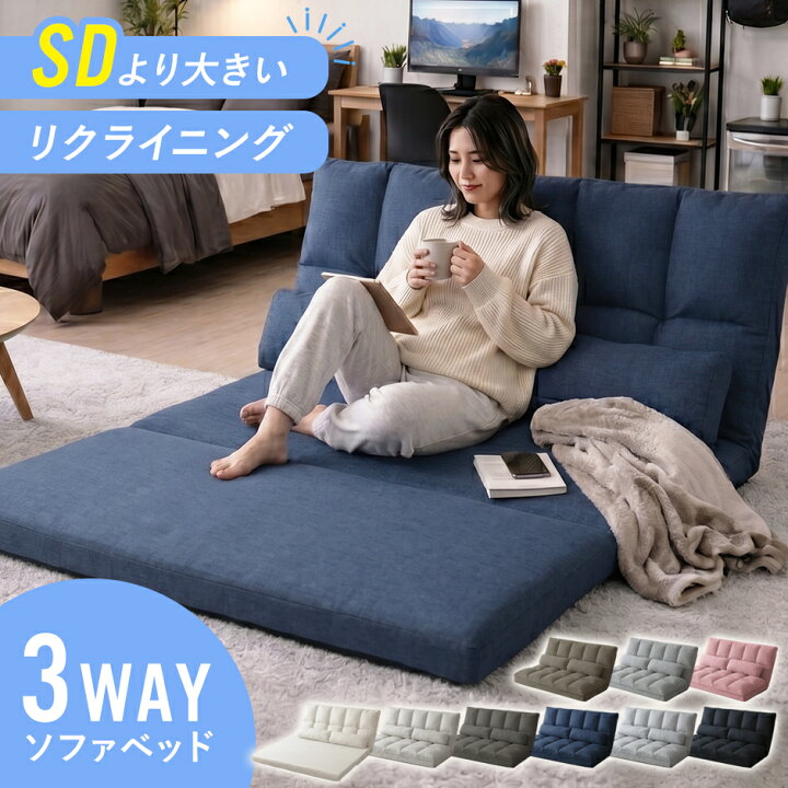 楽天市場】ソファベッド ソファーベッド 3way シングル セミダブル 