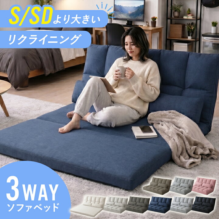 楽天市場】ソファベッド ソファーベッド 3way シングル セミダブル 