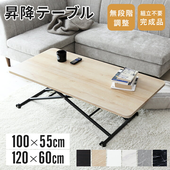 楽天市場】ガス圧昇降式テーブル 幅120cm 完成品 テーブル 昇降 