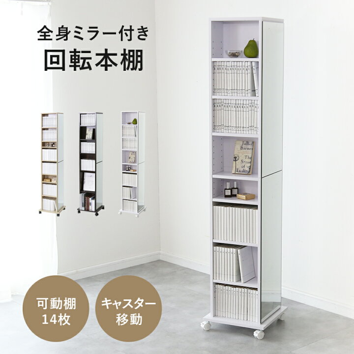 楽天市場】ミラー付き 収納棚 収納ラック スリム マガジンラック 姿見 