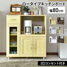 キッチン 収納 引き出し 引出し収納付き キッチンラック キッチンワゴン レンジワゴン レンジ台 隙間収納 キャスター付き 幅80 キッチンカウンター レンジラック 大型レンジ対応 キッチンボード 食器棚 収納棚 コンセント 2口付 目隠し 北欧 モダン おしゃれ ノエル80 ドリス