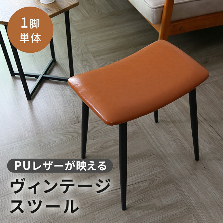 楽天市場】スツール イス レザー風 チェア オットマン ヴィンテージ 