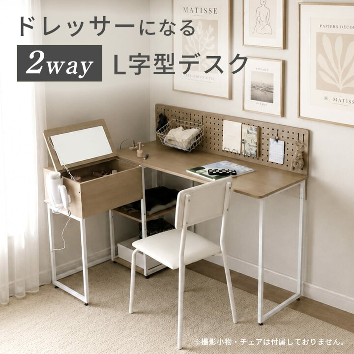楽天市場】パソコンデスク ドレッサー 2way L字型 デスク コーナー 